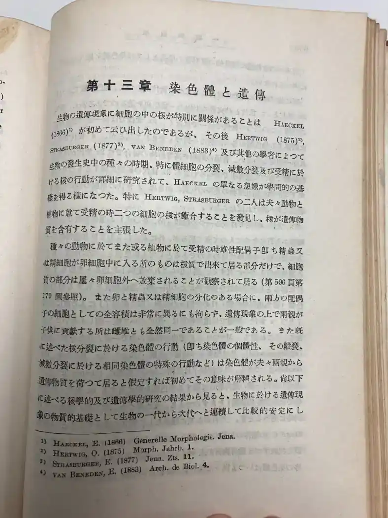 Chapter 13 Chromosomes and Heredity in a 1930s Japanese cytology textbook