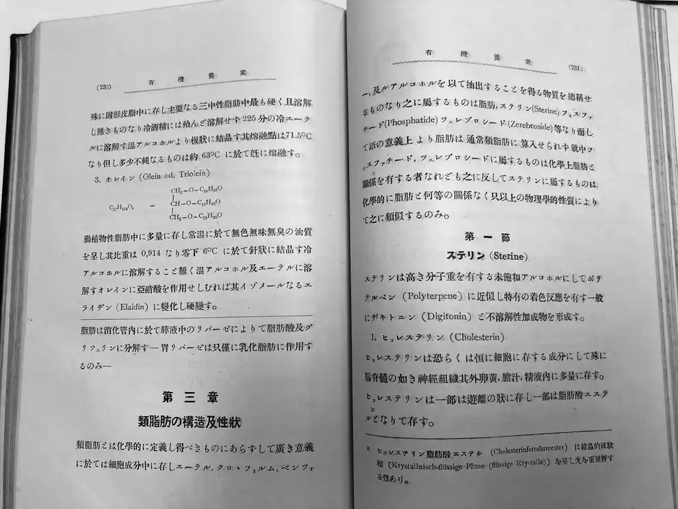 Upright photograph of 1915 Japanese biochemistry textbook pages 230 to 231 showing triolein and beginning of cholesterol chapter