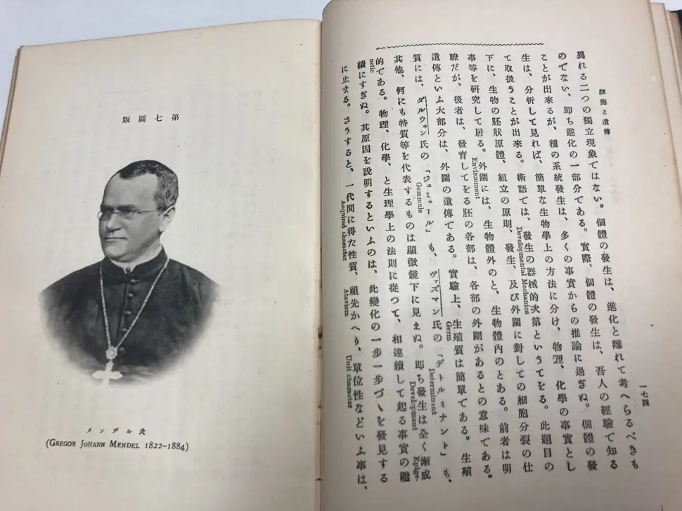 Portrait of Gregor Mendel reproduced in a 1922 Japanese biology textbook about cells and heredity